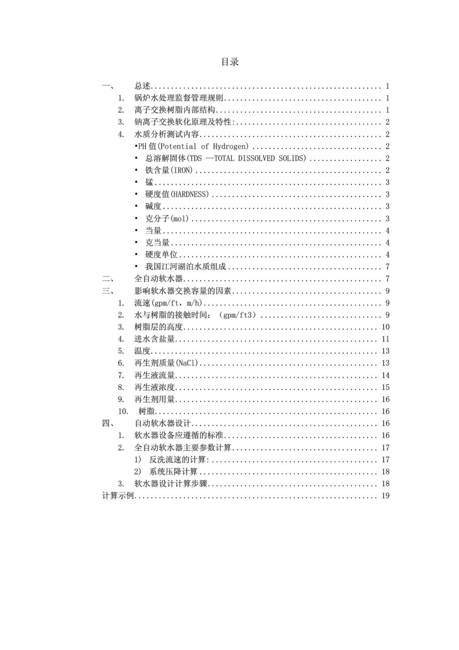 软化器设计手册.doc_第2页