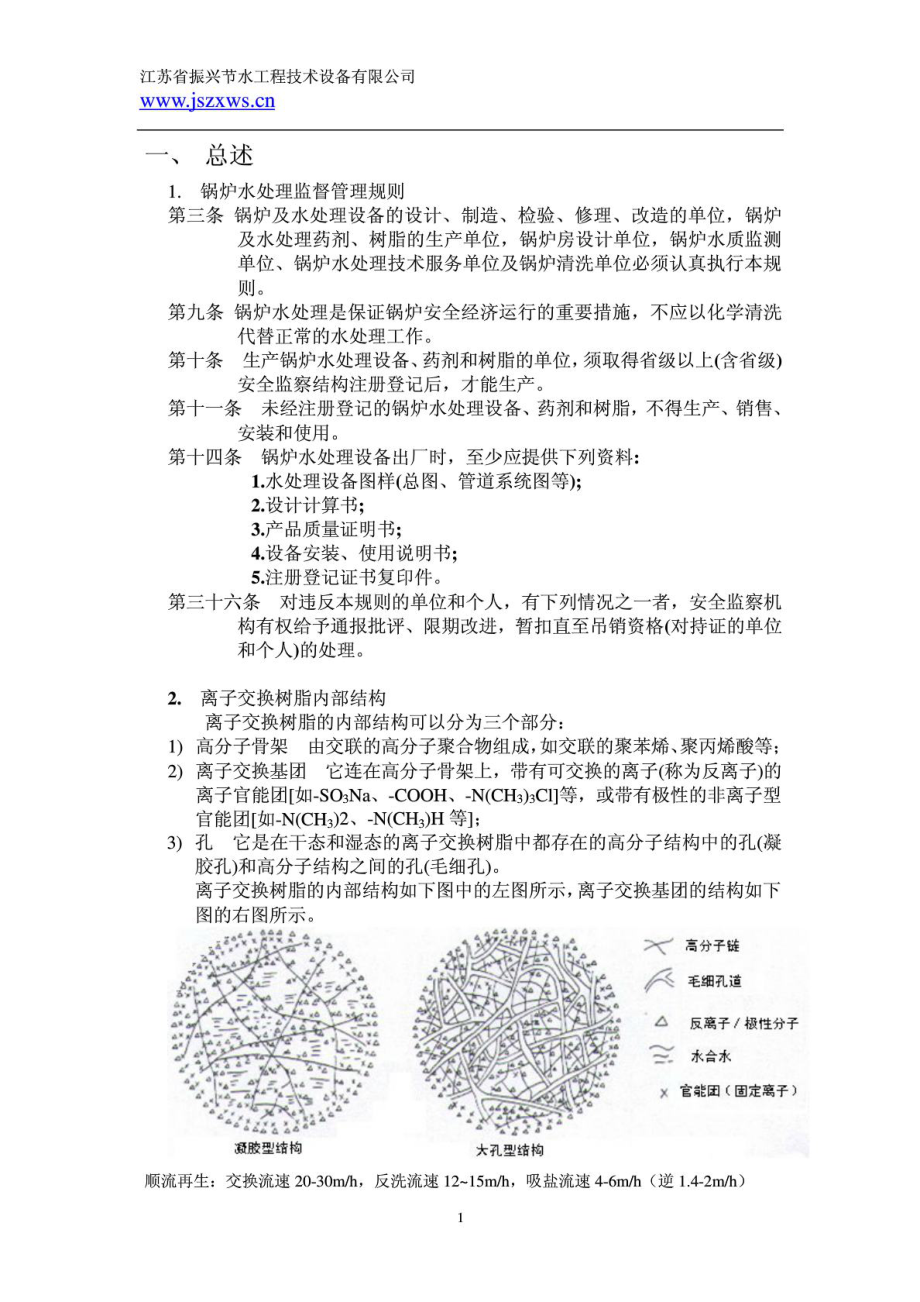 软化器设计手册.doc_第3页