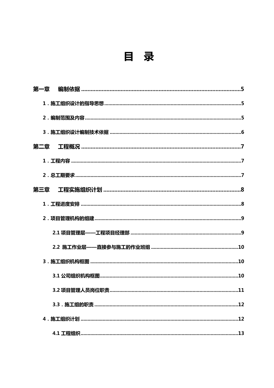 IDC智能化弱电系统集成施工组织方案.doc_第2页