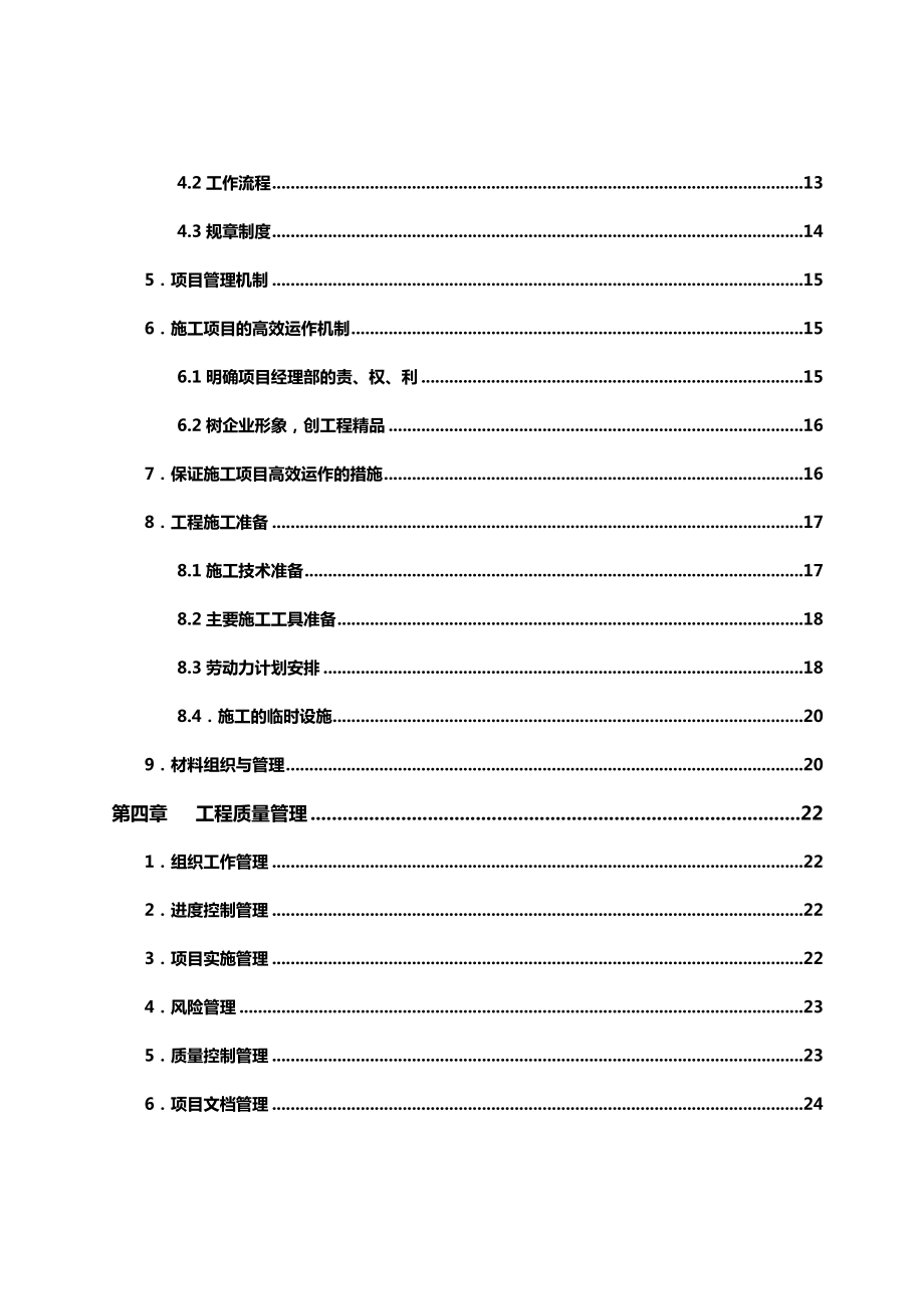 IDC智能化弱电系统集成施工组织方案.doc_第3页