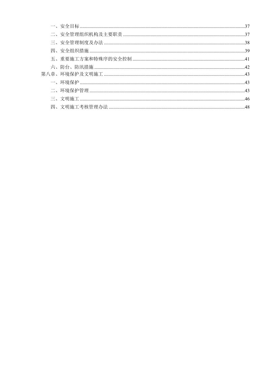 论文范文10kv变电站设备安装施工组织设计.doc_第2页