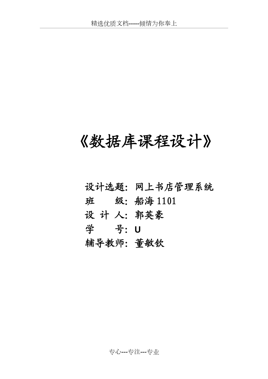 数据库大作业网上书店管理系统.docx_第1页