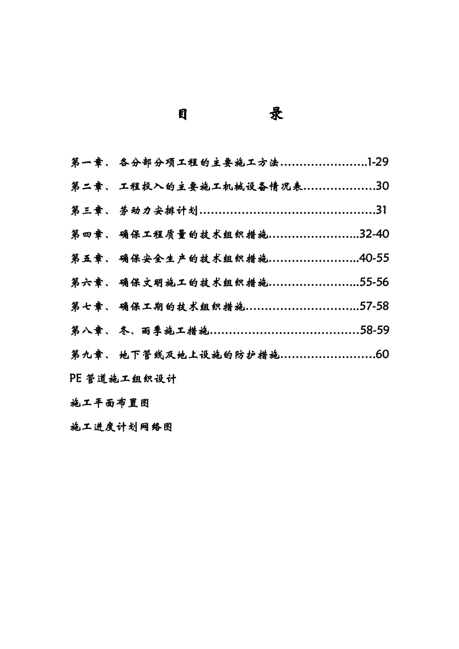 自来水厂供水工程土建、管道采购及安装工程施工组织设计.doc_第1页