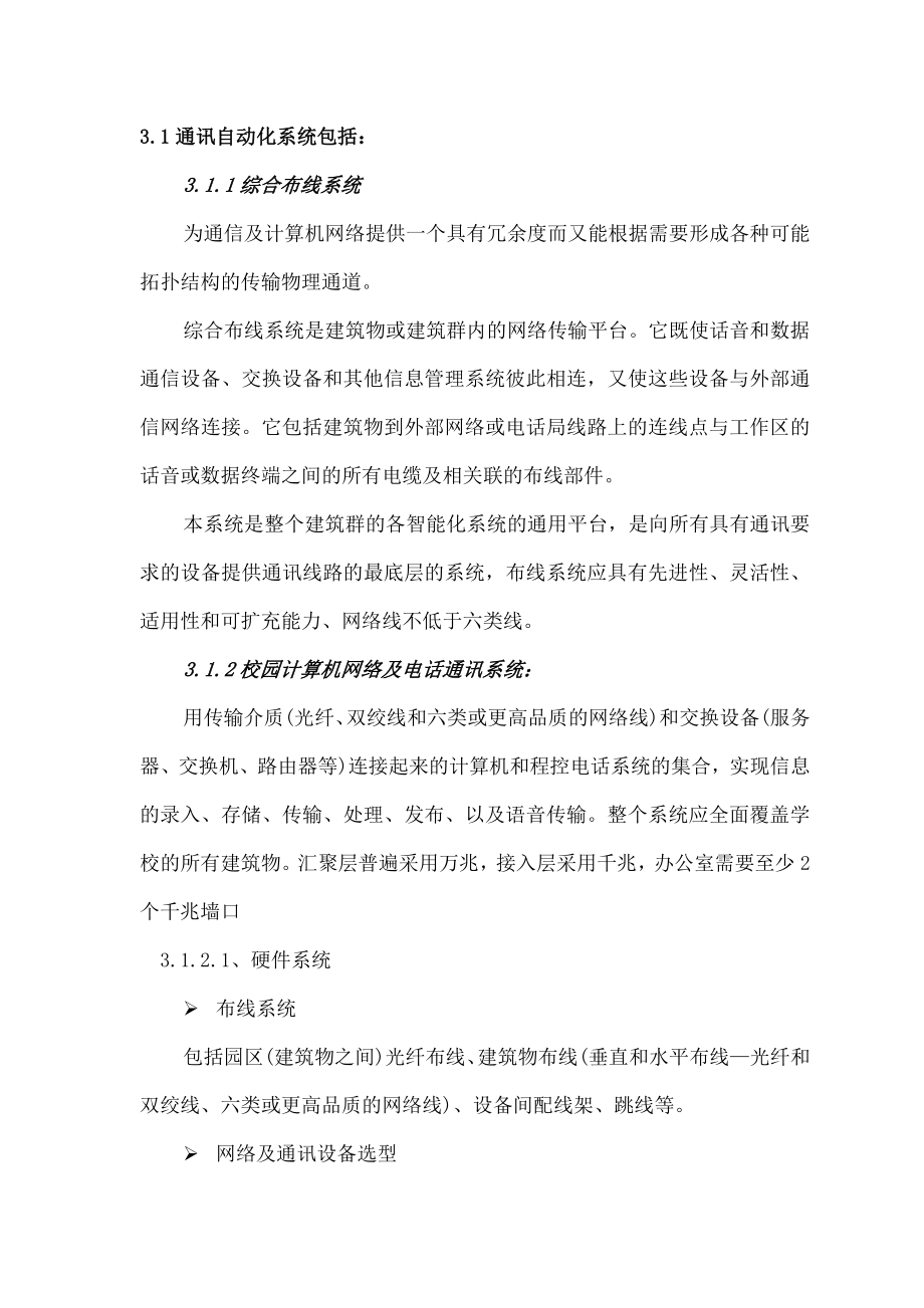 科教城智能化设计文件书(定稿).doc_第3页