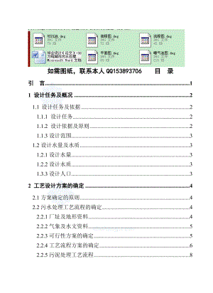 毕业设计（论文）30万吨城市污水处理厂初步设计.doc