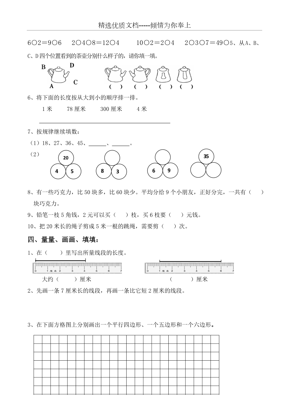 苏教版数学二年级上册期末复习卷.doc_第2页