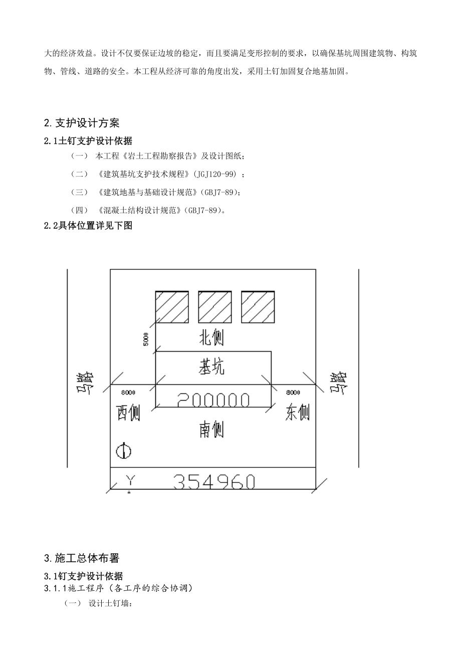 基坑课程设计土钉支护.doc_第3页