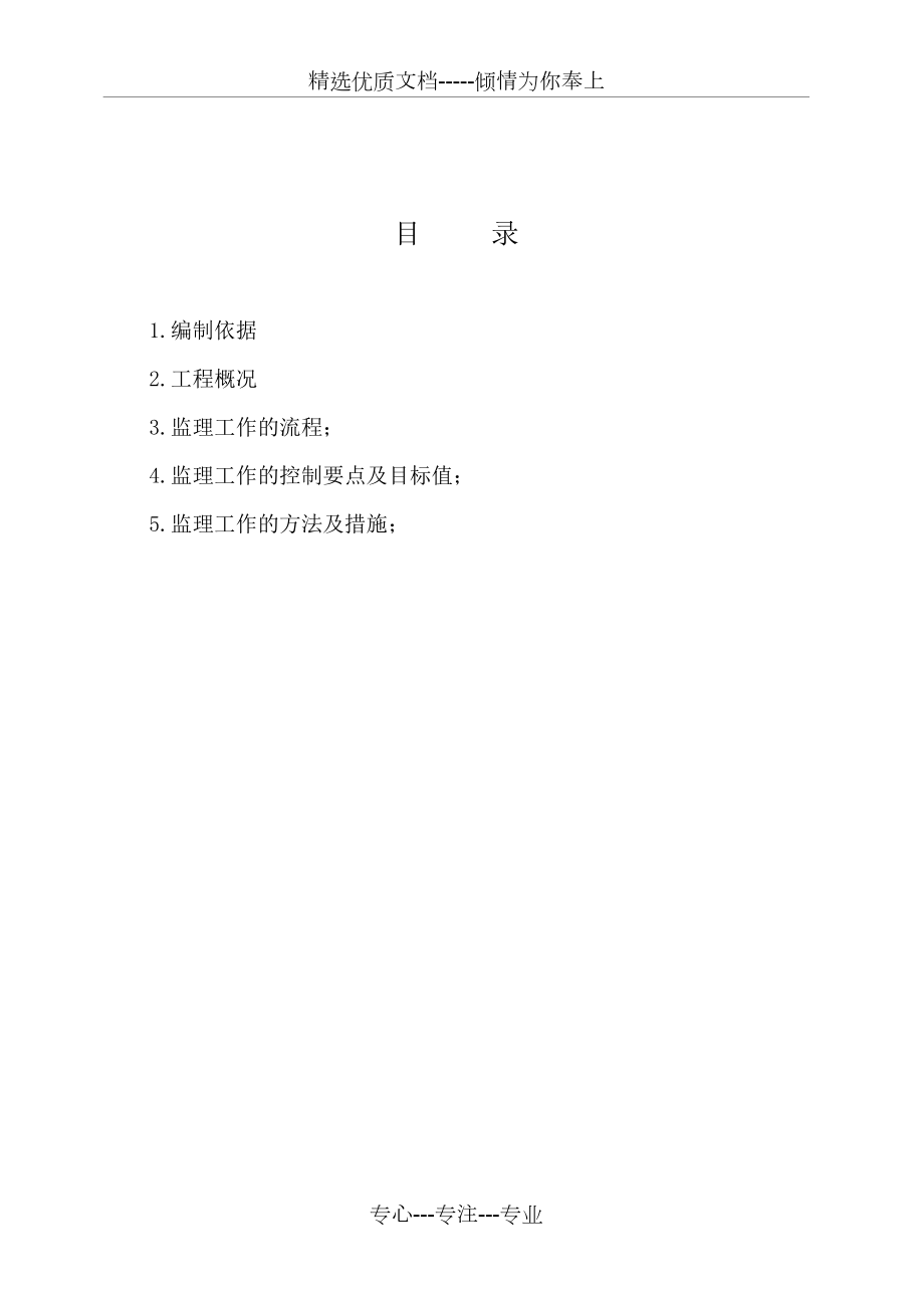 装饰装修工程监理实施细则（公装）.doc_第2页