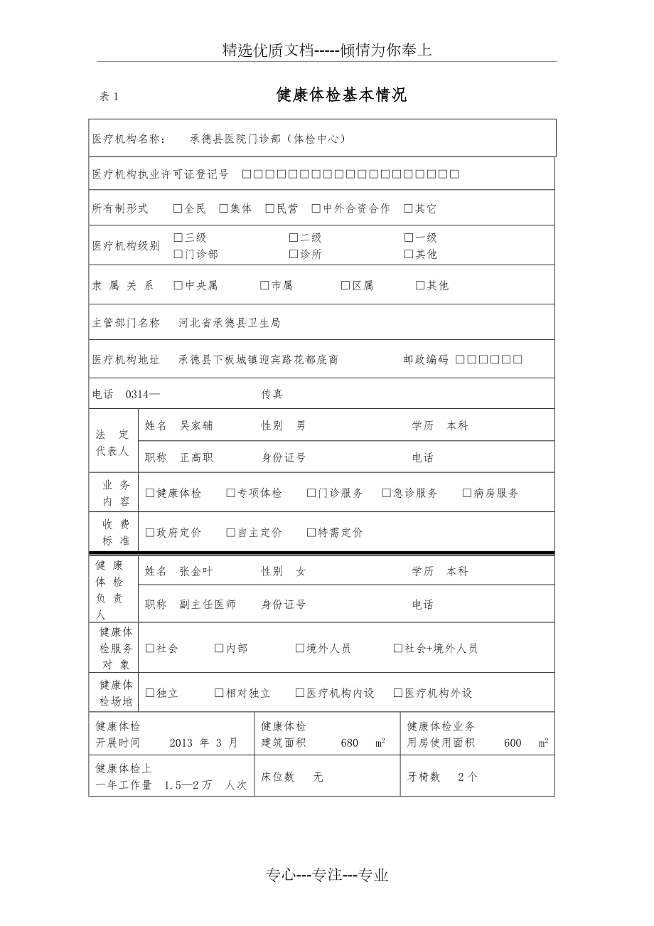 医疗机构健康体检申请书1.doc_第3页