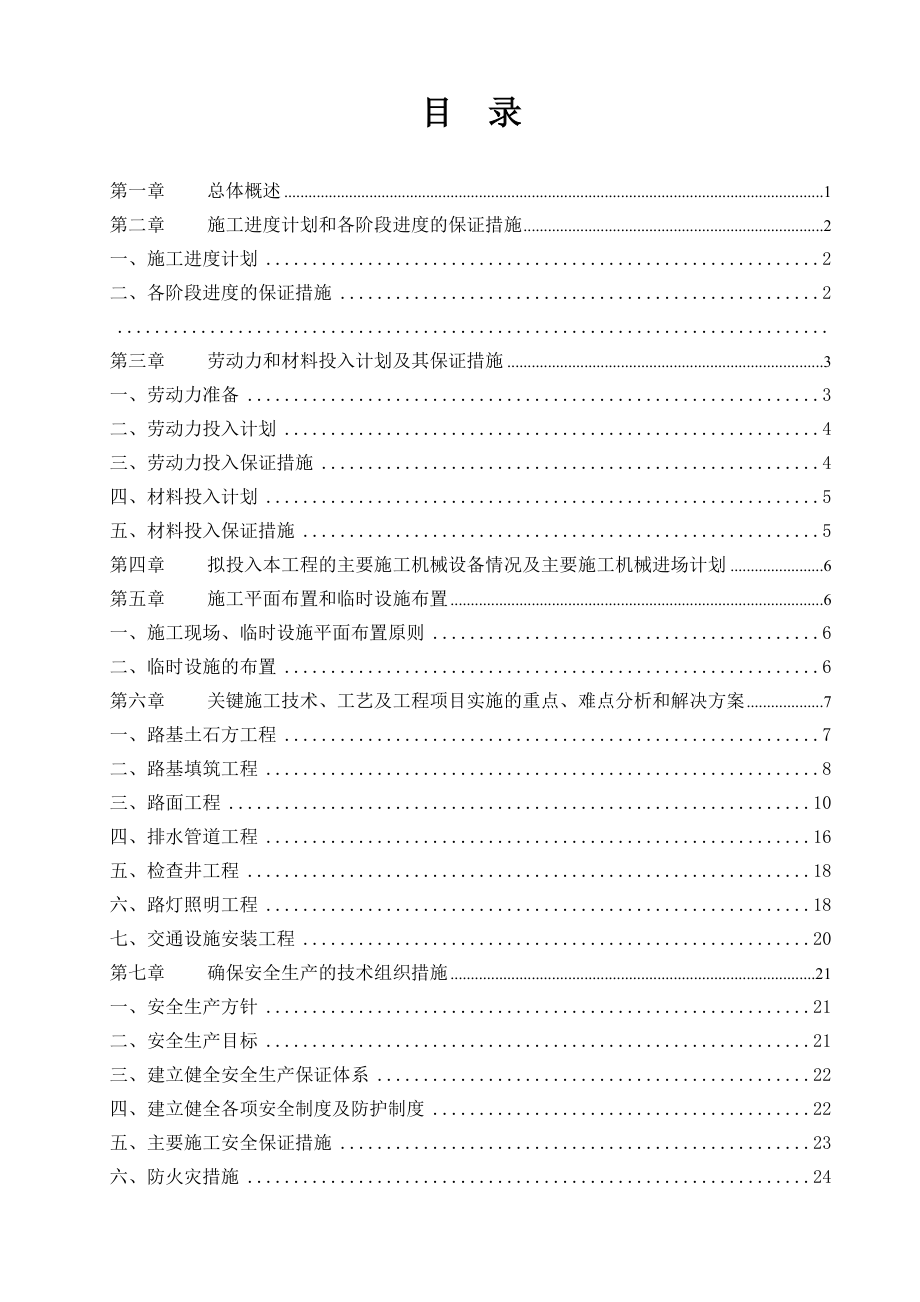 道路工程施工组织.doc_第2页