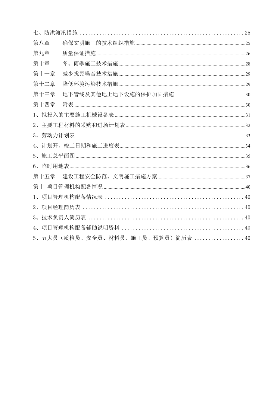 道路工程施工组织.doc_第3页