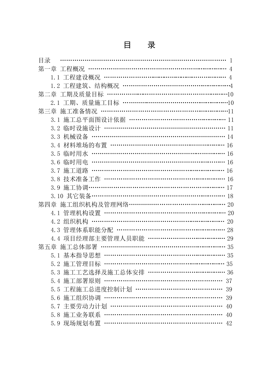 联谊南苑B区保障房工程(施工组织设计).doc_第1页