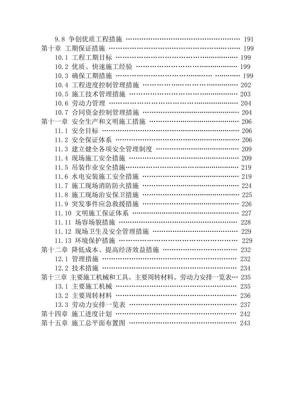 联谊南苑B区保障房工程(施工组织设计).doc_第3页