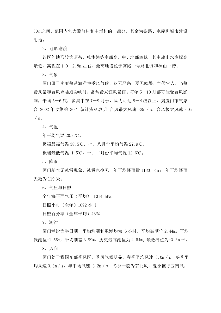 殿前污水泵站工程项目建议书.doc_第3页