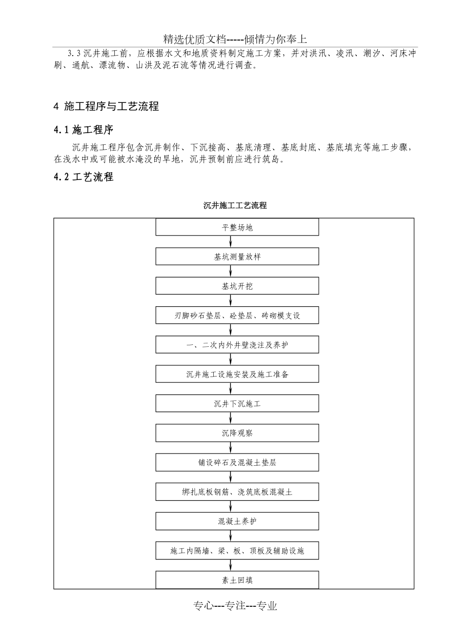 沉井施工作业指导书.doc_第3页