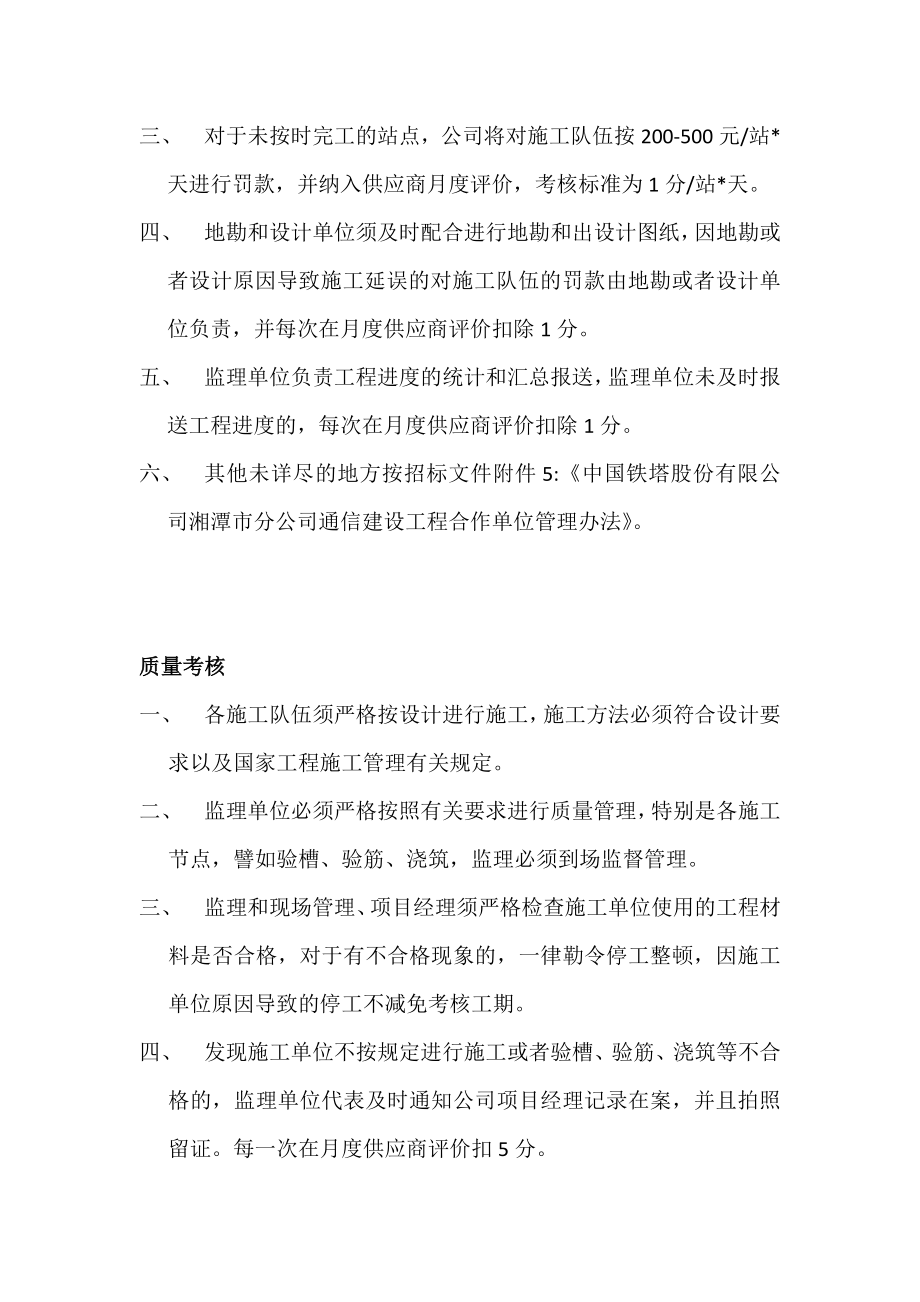 湘潭铁塔工程建设管理办法.doc_第3页