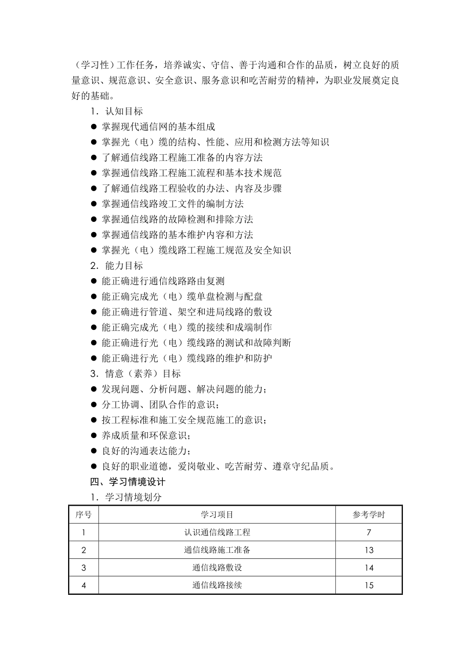 通信线路工程与施工课程标准.doc_第2页