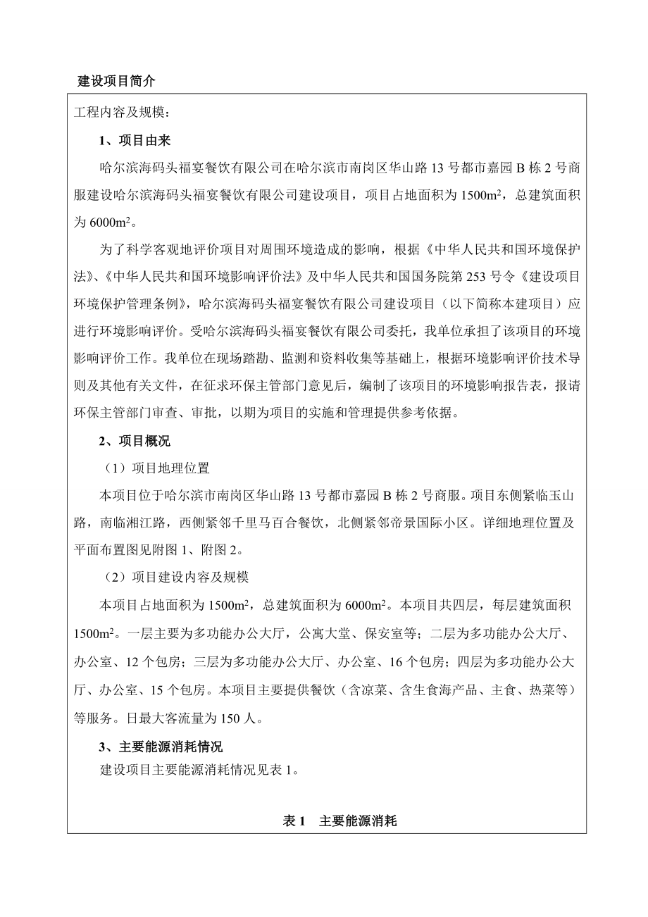 哈尔滨海码头福宴餐饮有限公司建设项目环境影响评价.doc_第3页