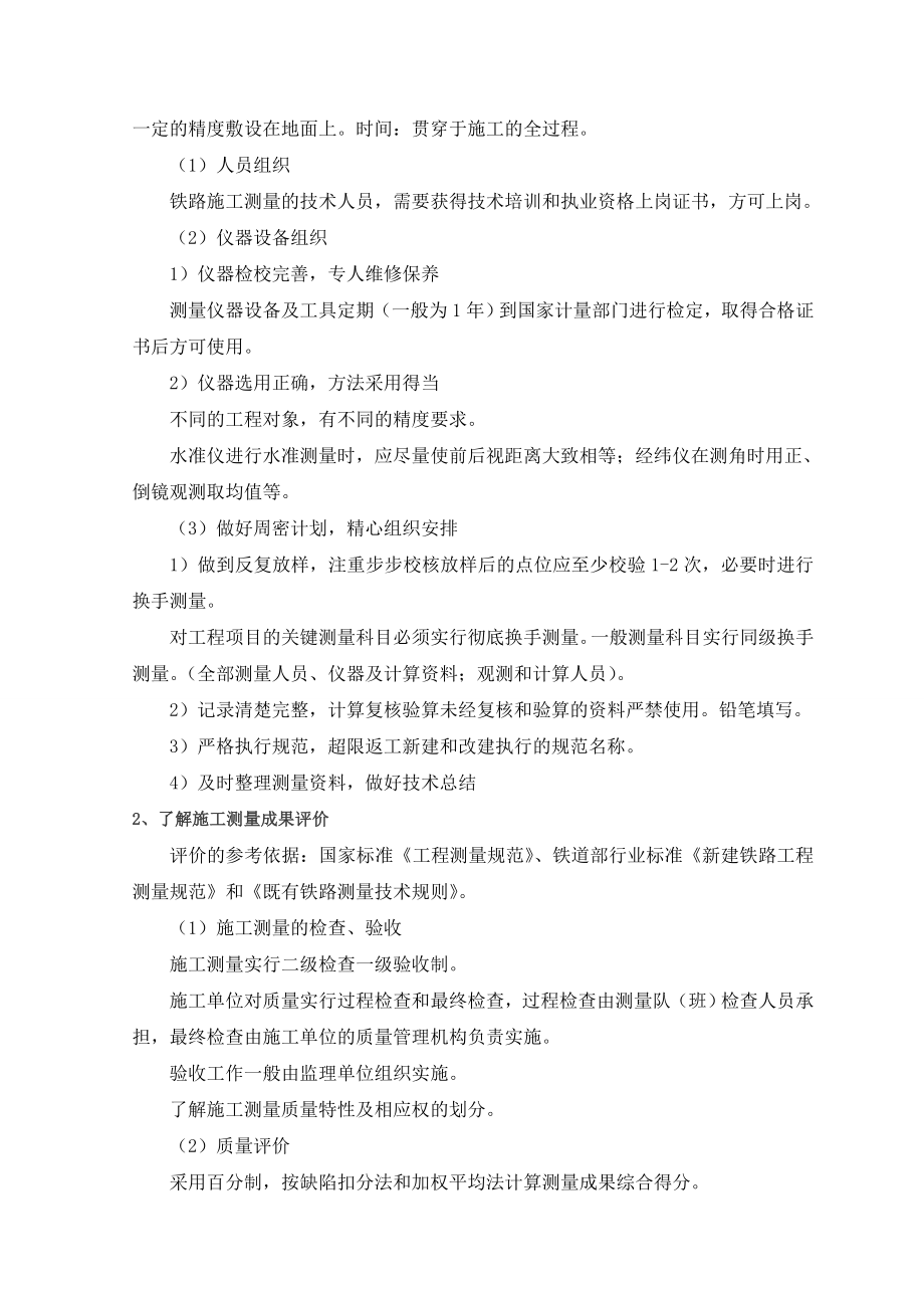 工程测量认识实习报告.doc_第3页