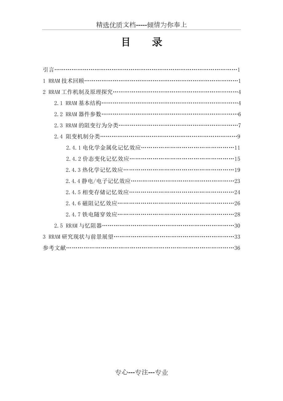 阻变随机存储器（RRAM）综述（自己整理）汇总.doc_第1页