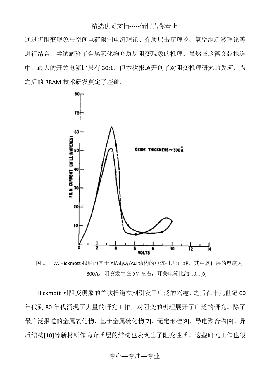 阻变随机存储器（RRAM）综述（自己整理）汇总.doc_第3页