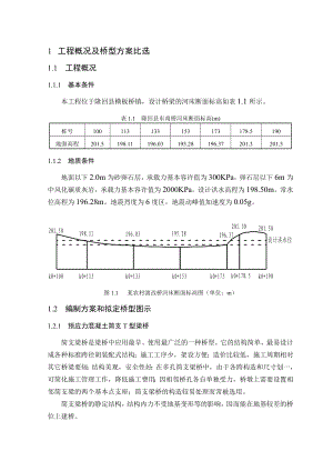 预应力简支T梁(20m)毕业设计计算书.doc