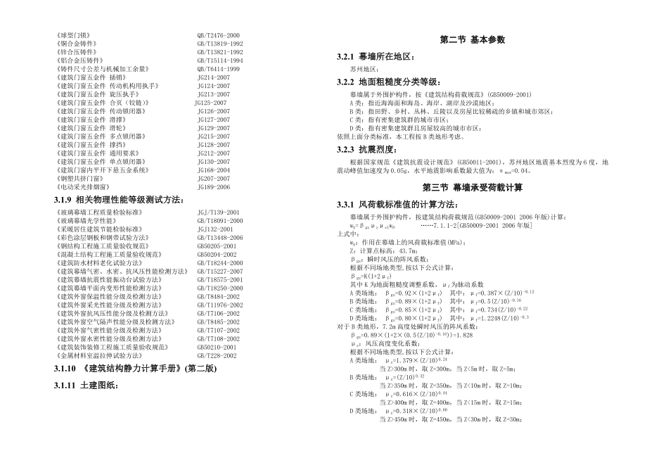 隐框玻璃幕墙设计计算书.doc_第3页