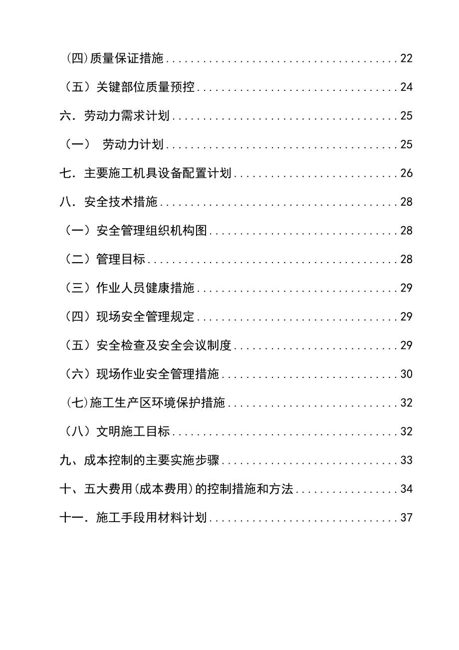 宇道仪表安装工程投标文件 自控仪表施工方案副本.doc_第3页