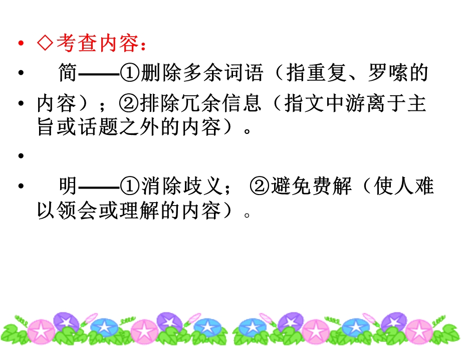 语言表达--简明分析课件.ppt_第3页