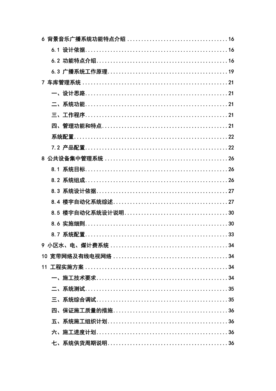 城市花园智能化系统工程方案.doc_第2页