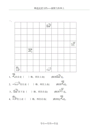 一年级上册数学位置专项练习题.doc