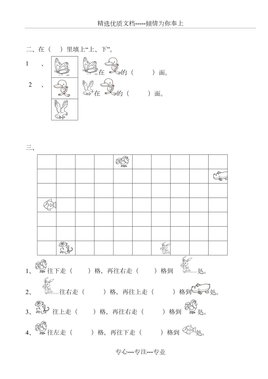 一年级上册数学位置专项练习题.doc_第2页