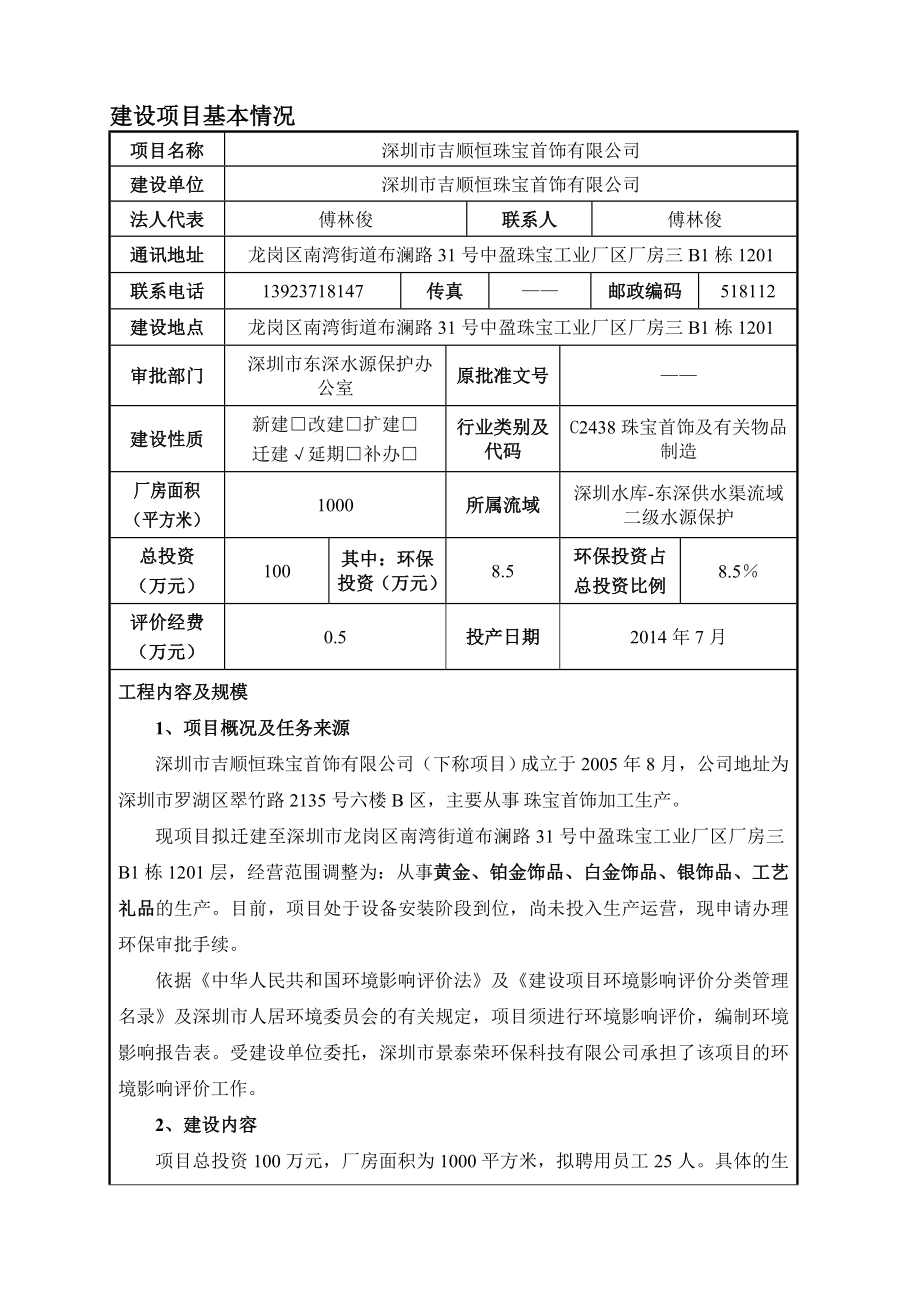 深圳市吉顺恒珠宝首饰有限公司建设项目环境影响报告表.doc_第3页