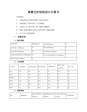 悬臂支护结构设计计算书.doc