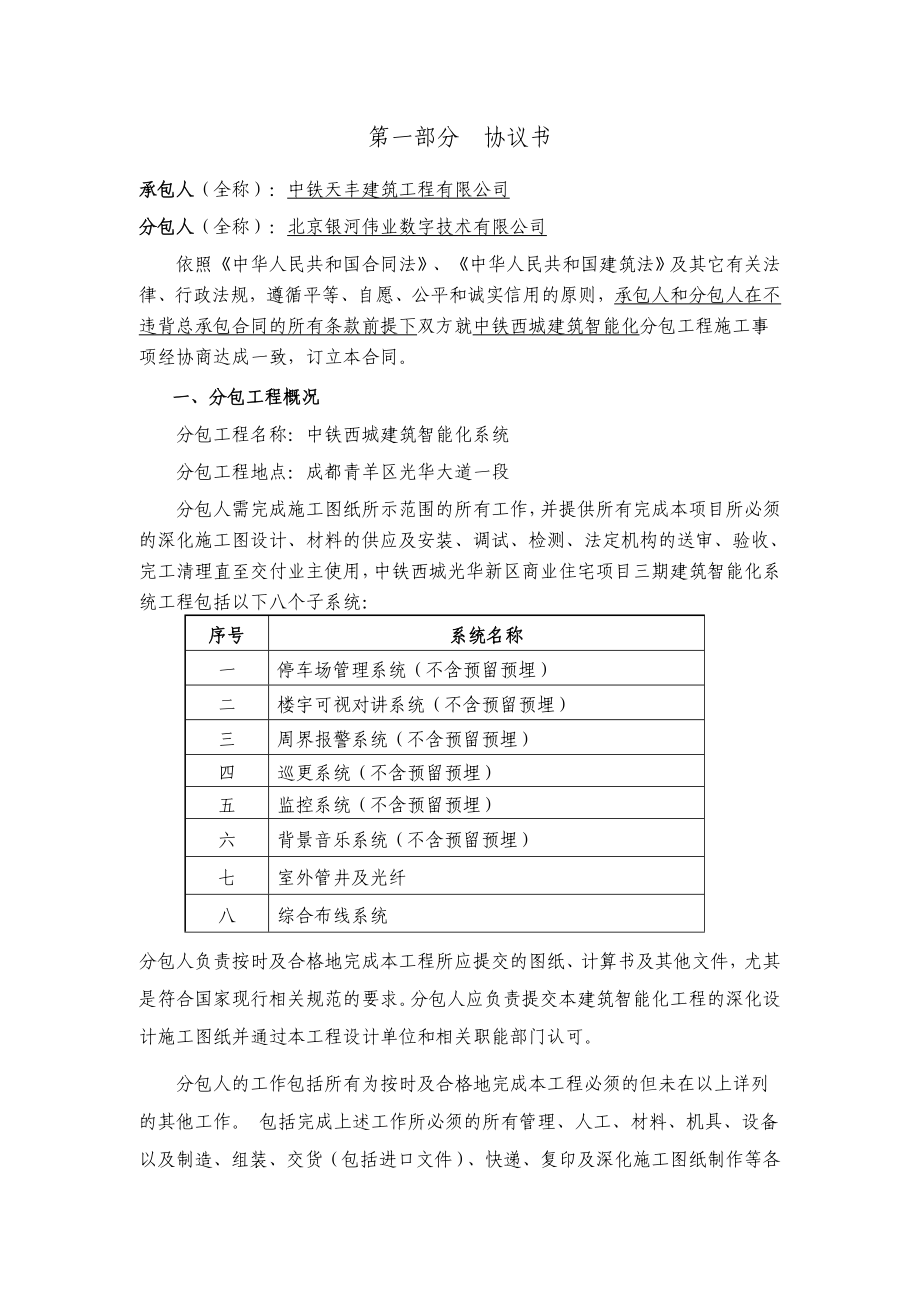 建筑智能化分包合同(定稿).doc_第2页