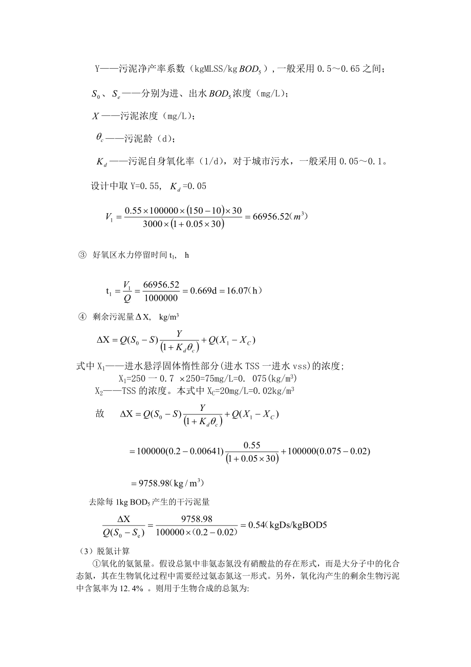 奥贝儿氧化沟设计计算书 .doc_第2页