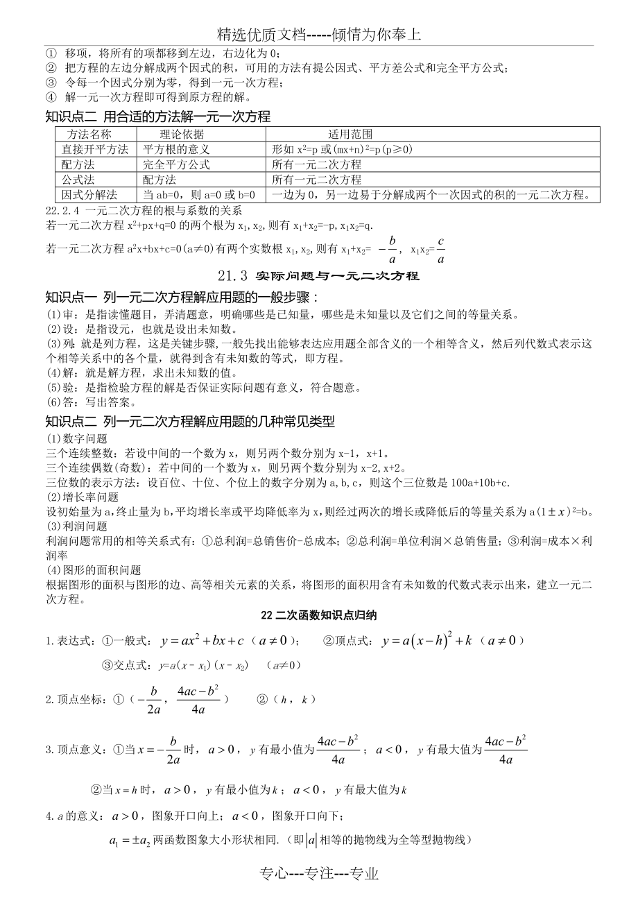 人教版初中九年级数学上册知识点笔记总结.doc_第2页