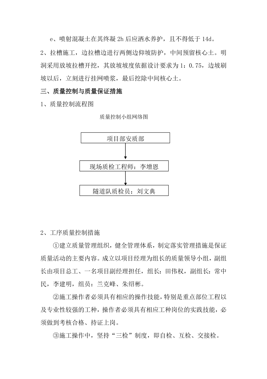 边仰坡施工方案.doc_第3页