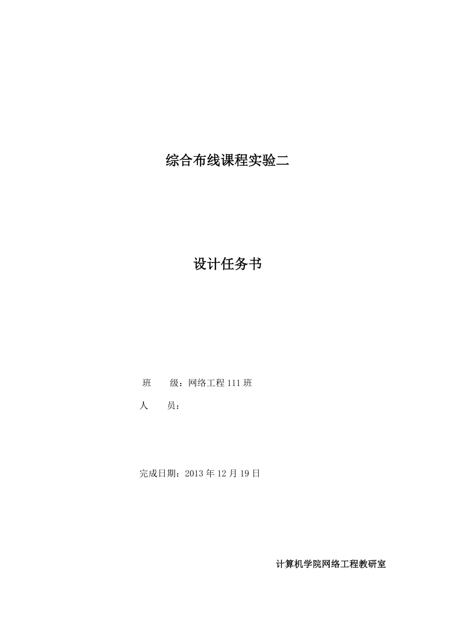 学生公寓综合布线系统设计方案毕业论文.doc_第1页