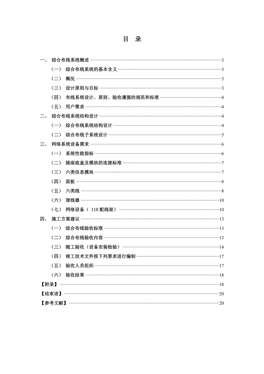 学生公寓综合布线系统设计方案毕业论文.doc_第2页