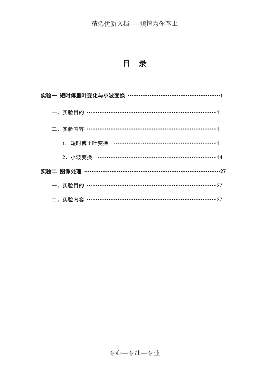 现代信息处理技术实验报告.docx_第1页