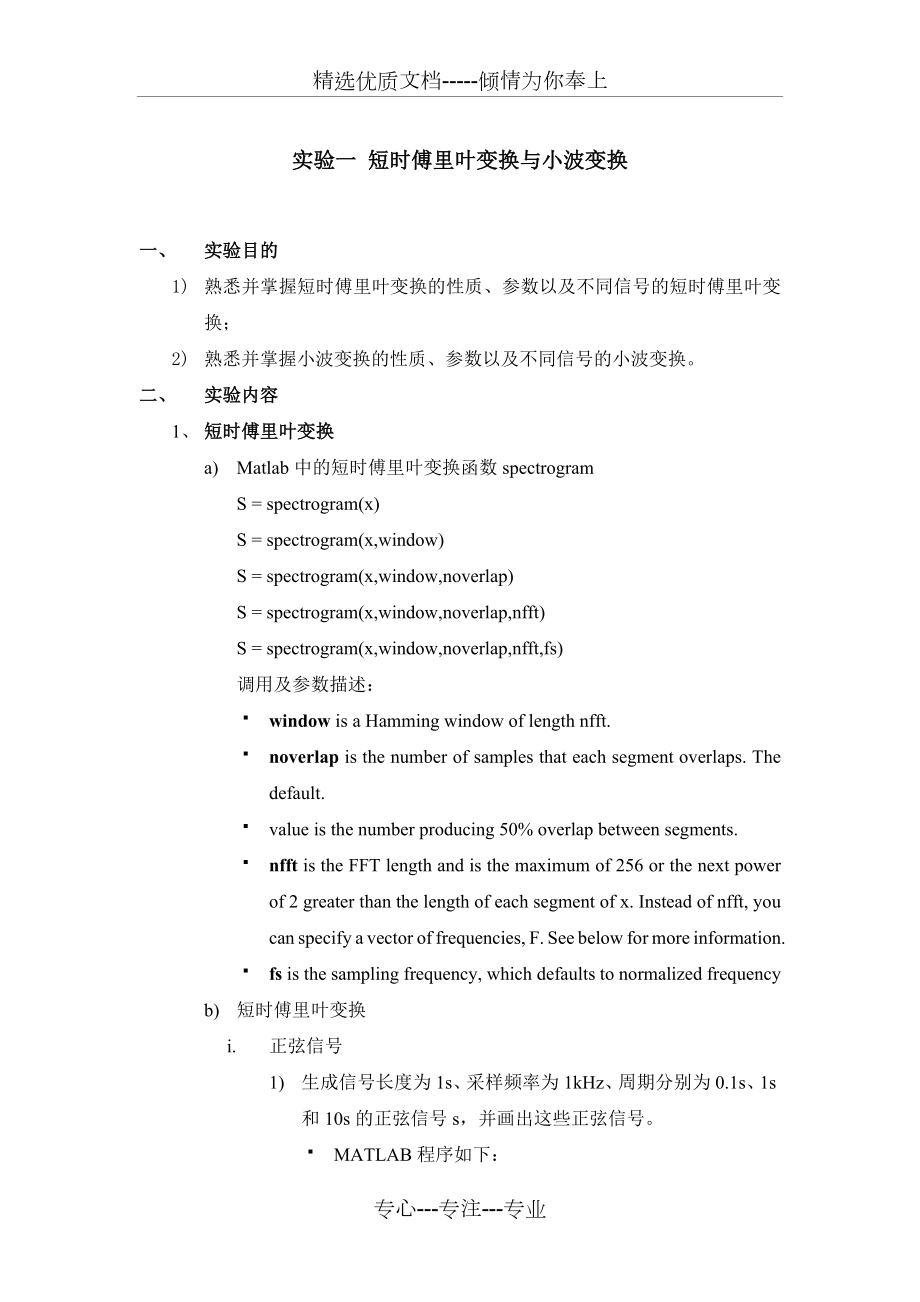 现代信息处理技术实验报告.docx_第2页