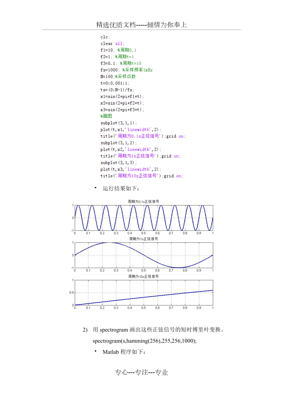 现代信息处理技术实验报告.docx_第3页