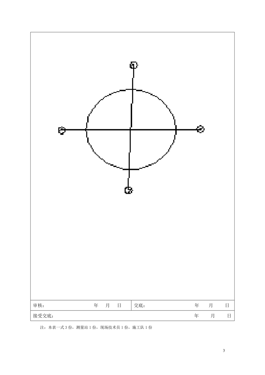 测量桩基施工技术交底记.doc_第3页