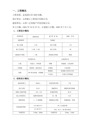 金花园小区2#住宅楼施工组织设计.doc