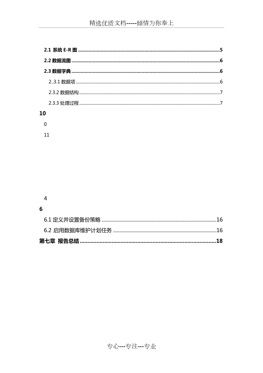 在线订餐系统的ER图与逻辑图.doc_第2页