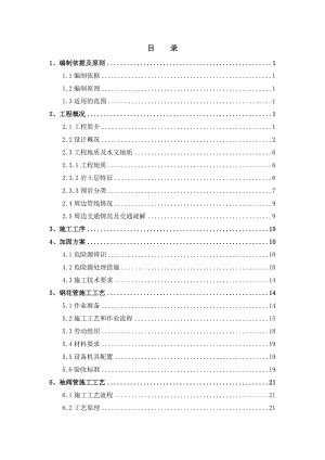 暗挖区间桥桩注浆加固安全专项施工方案.doc