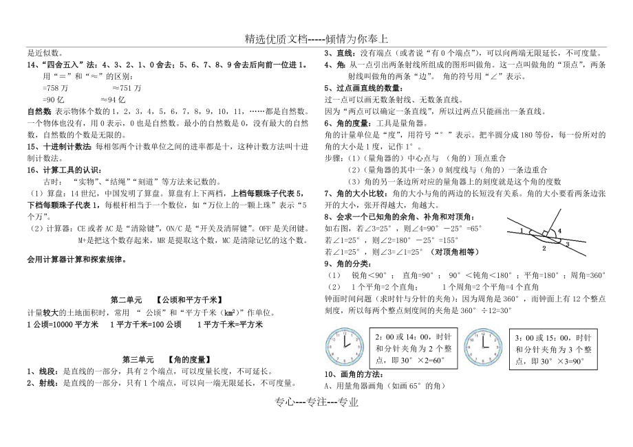 四年级上册数学期末总复习-整理.doc_第2页