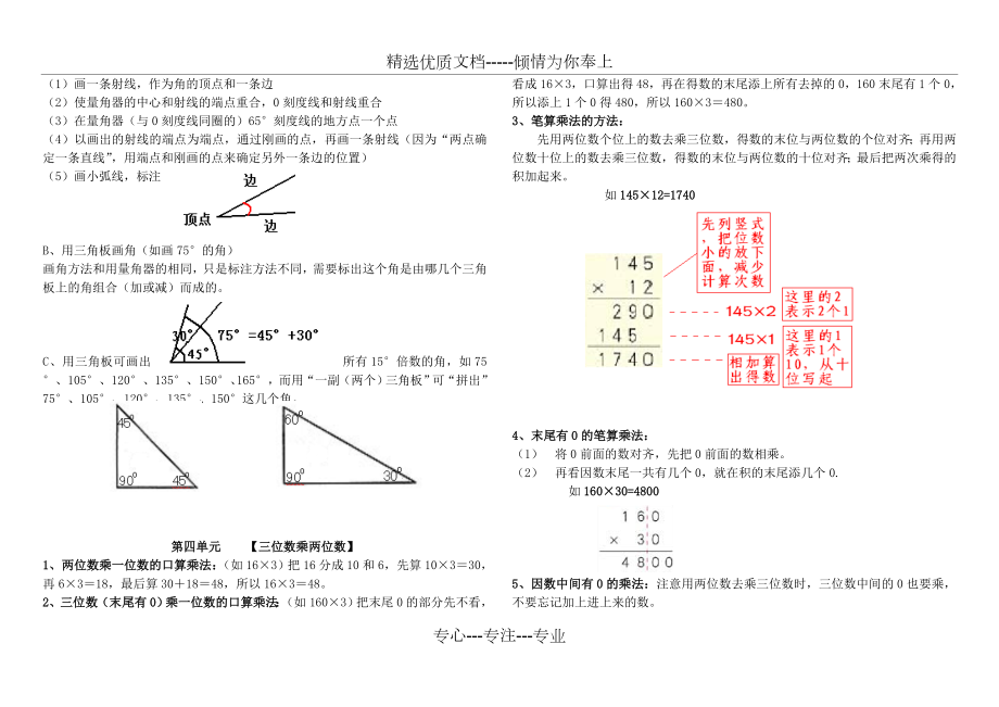 四年级上册数学期末总复习-整理.doc_第3页