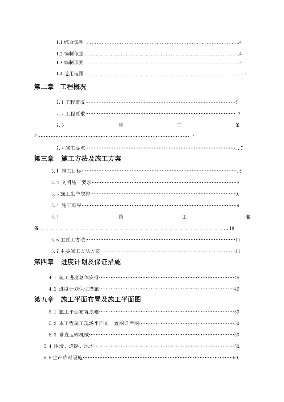 花园小区7#住宅楼施工进度控制控制课程设计.doc_第2页